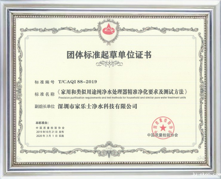 团体标准起草单位证书